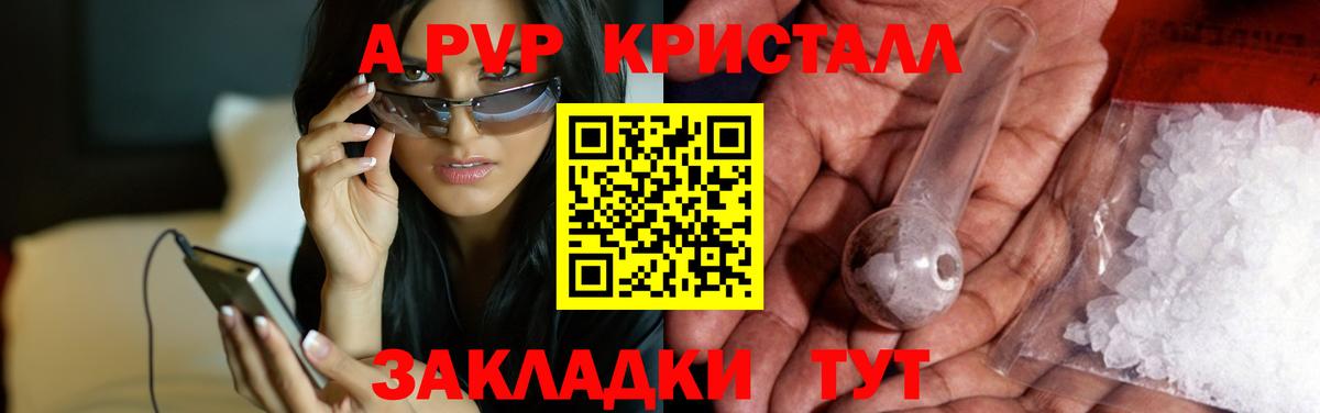Alpha PVP Crystall  А ПВП СК КРИС  Alfa_PVP СК КРИС  Вход с VPN  Кинешма 