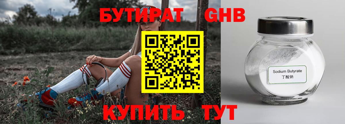 Кинешма  Бутират  Вход с VPN  Бутират 1.4BDO 