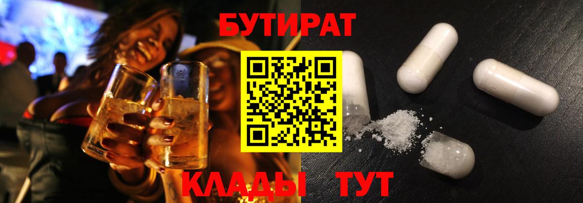 Бутират жидкий экстази  БУТИРАТ  Кинешма 