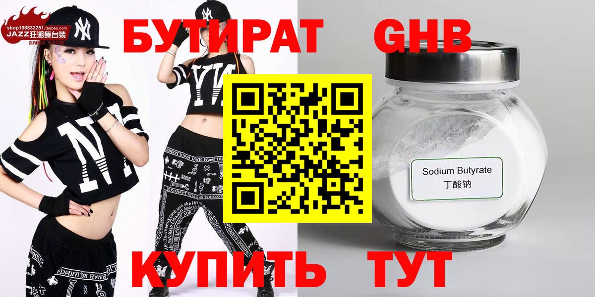 БУТИРАТ GHB Кинешма