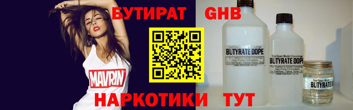 БУТИРАТ жидкий экстази Кинешма