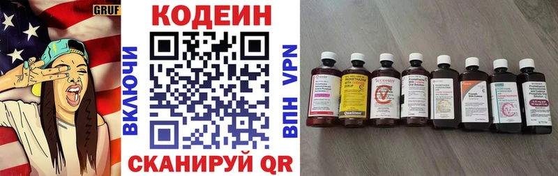 Codein напиток Lean (лин)  Кинешма 