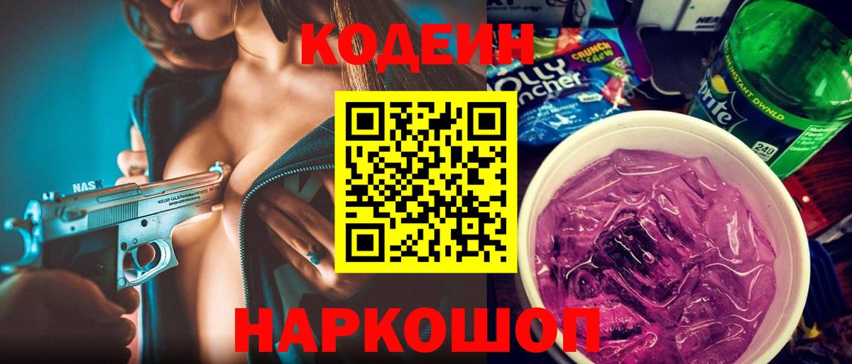 Кодеиновый сироп Lean напиток Lean (лин)  Кинешма  Кодеин напиток Lean (лин) 