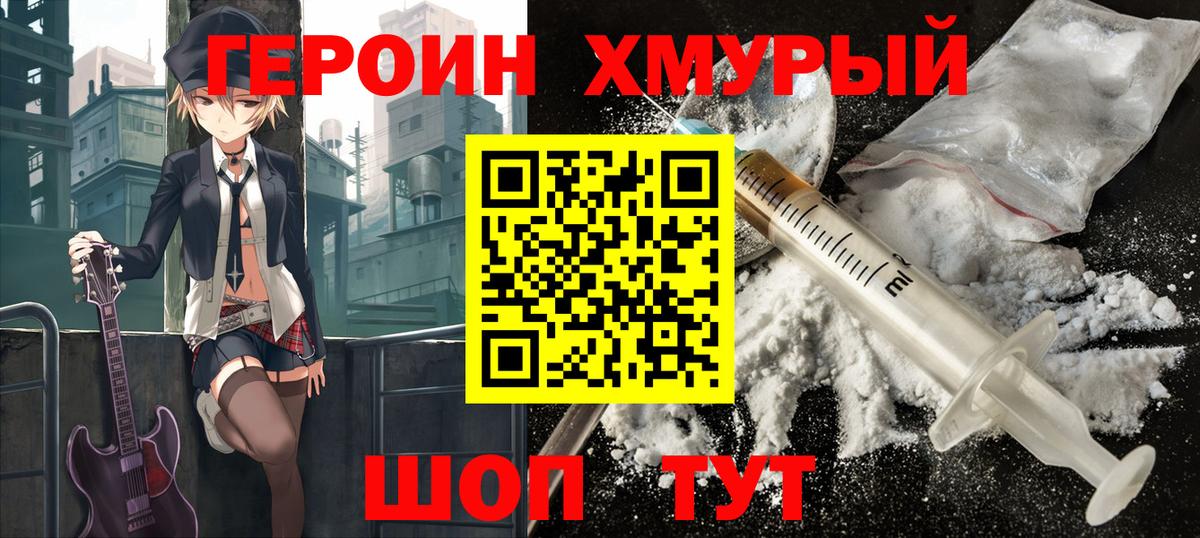 ГЕРОИН Heroin  Героин  Кинешма 