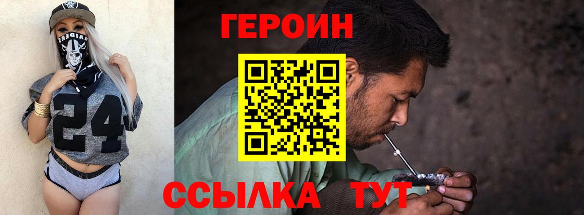 Героин хмурый Кинешма