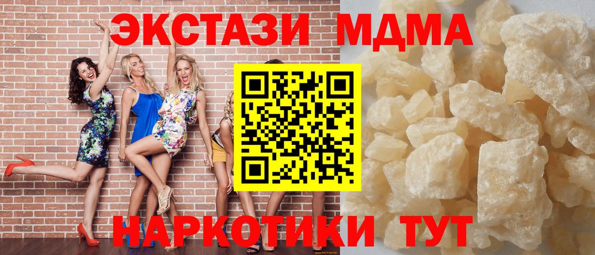 МДМА кристаллы  Вход с VPN  Кинешма  МДМА Molly 