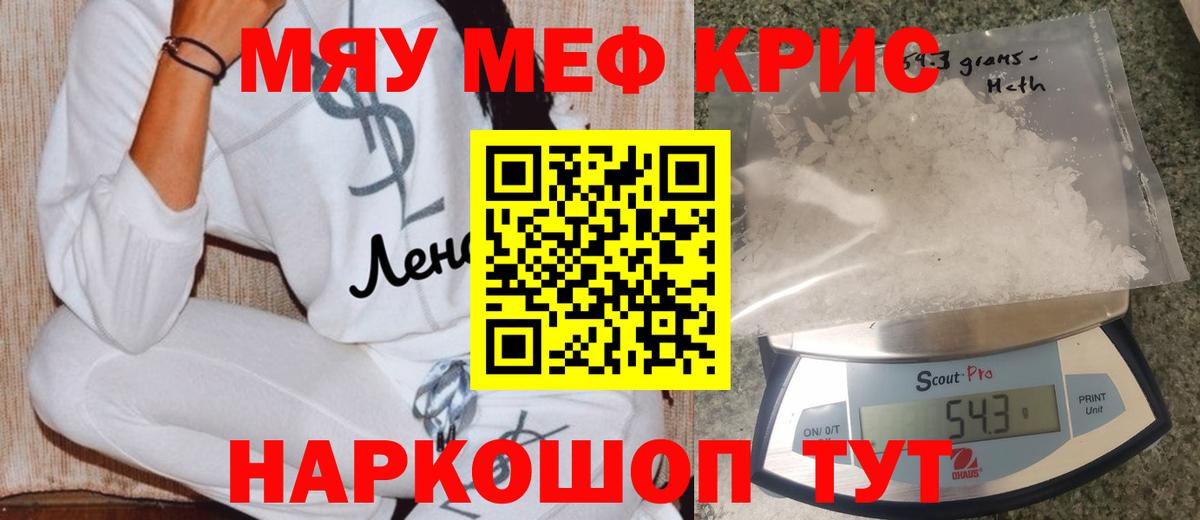 Меф мяу мяу мука Кинешма