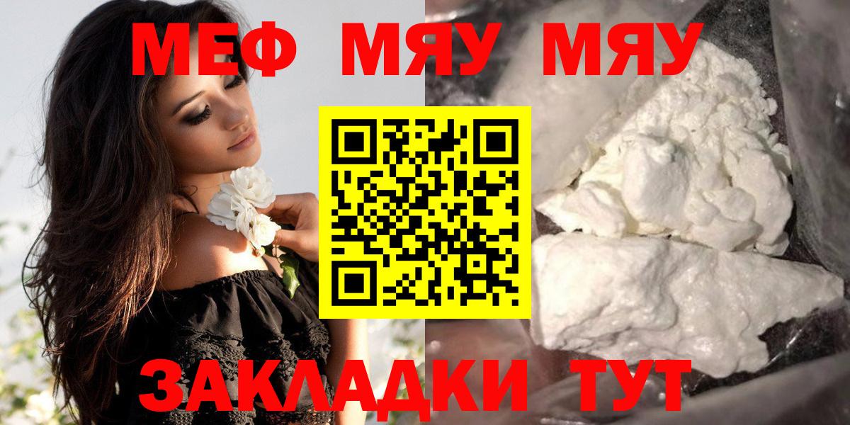 Меф мяу мяу  Кинешма