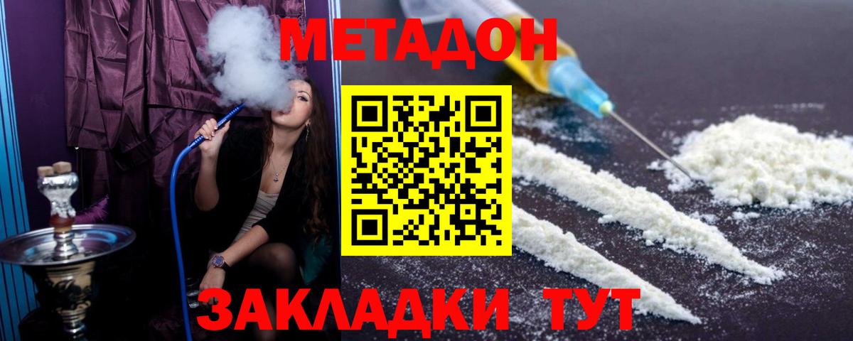 МЕТАДОН кристалл  Вход с VPN  Метадон VHQ  Кинешма 